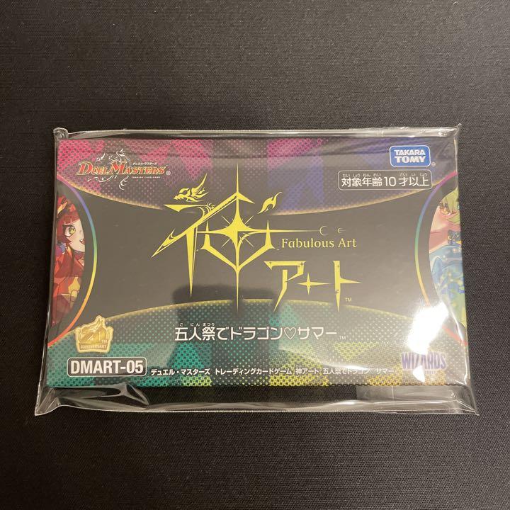 デュエル・マスターズ トレーディングカード 神アート 五人祭りでドラゴンサマー デュエル・マスターズ トレーディングカード 神アート 五人祭りでドラゴンサマー