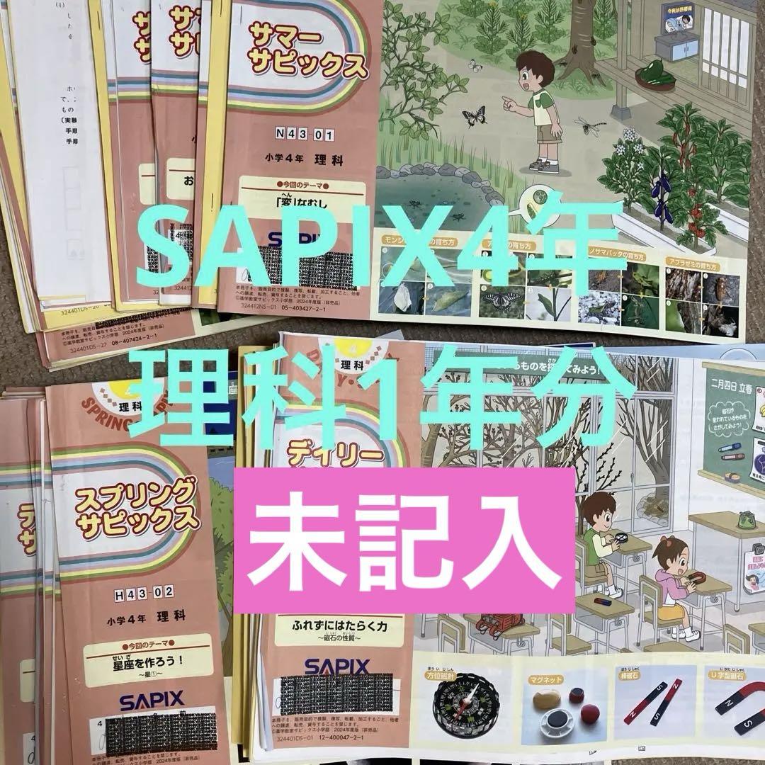 HYサピックス＊デイリーサピックス＊４年＊理科／全３６回完全版 サピックス SAPIX＊デイリー サピックス＊4年 小4理科全