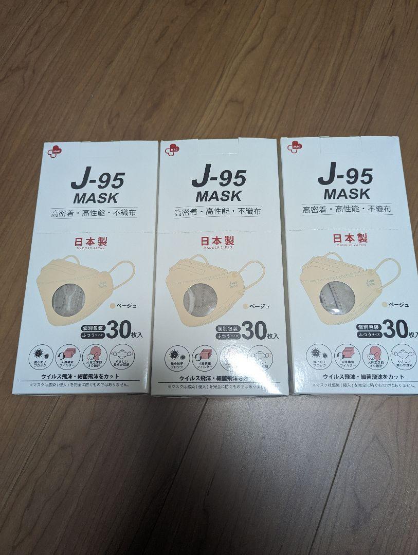 J-95MASK【医療用マスク 】正規品 ふつうベージュ新品90枚個包装