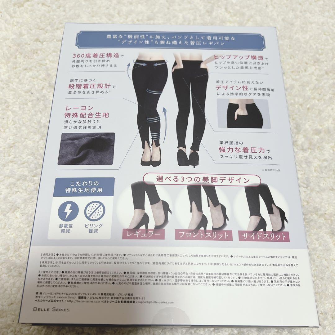 新品未使用 美品 ベルシリーズ 着圧 レギパン L ブラック フロント 