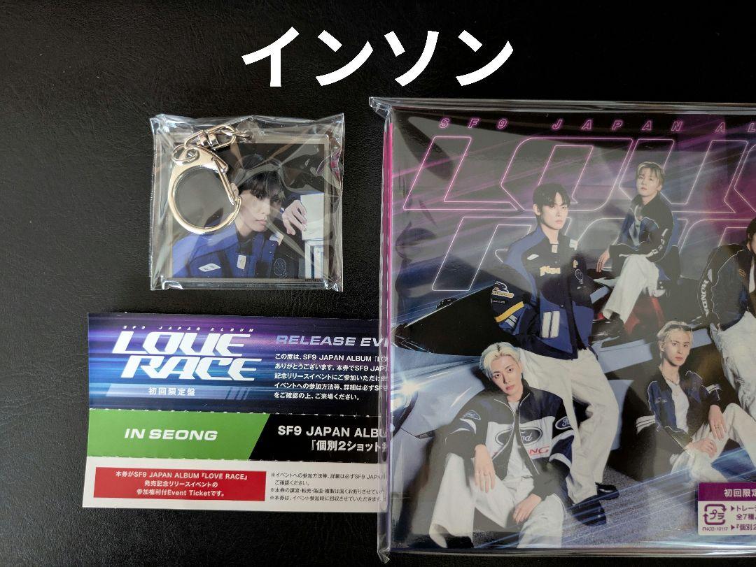 SF9　インソン　ツーショット　初回限定盤CD　キーホルダー　特典
