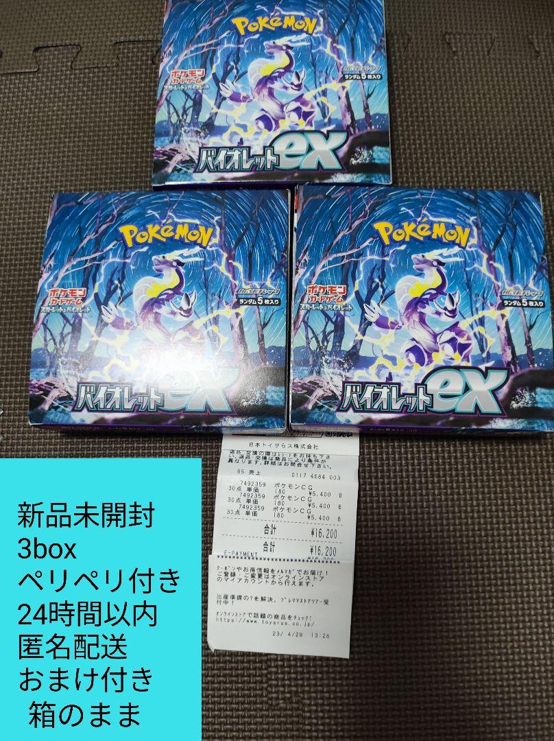少し豊富な贈り物 バイオレットex 新品未開封 おまけ付き 3BOX