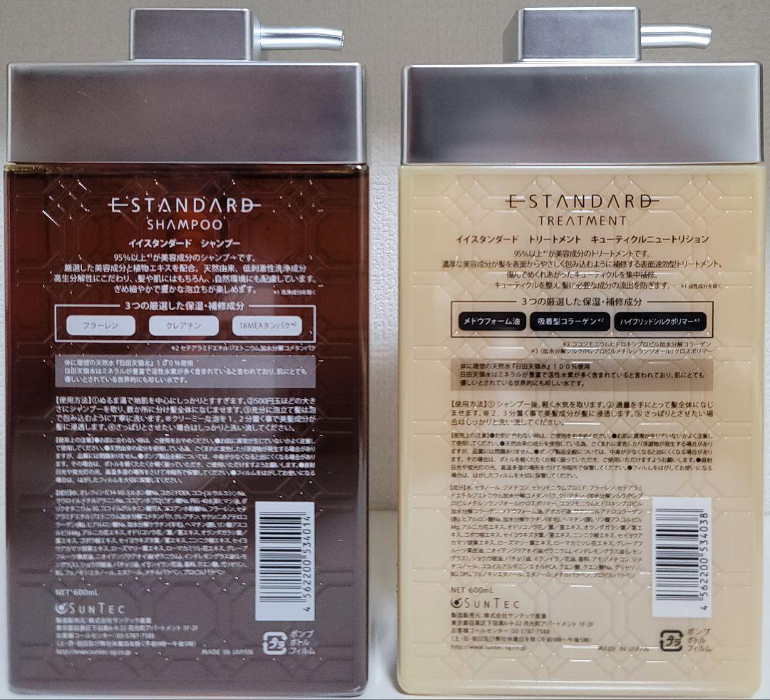 イイスタンダート シャンプートリートメントセット600ml 新品未使用