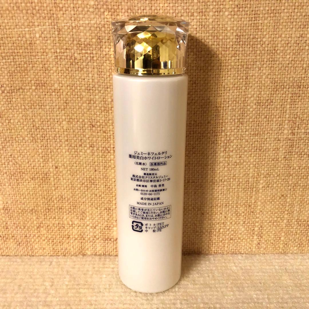 ジェミーネフェルタリ　リンクルホワイトローション ジェミーネフェルタリ リンクルホワイトローション 178ml × 2本