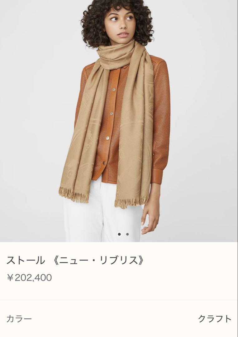 HERMES エルメス　ストール　ニューリブリス　クラフト