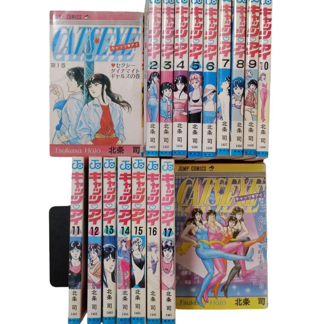 キャッツアイ CATSEYE 全巻セット 北条司 集英社 ジャンプ