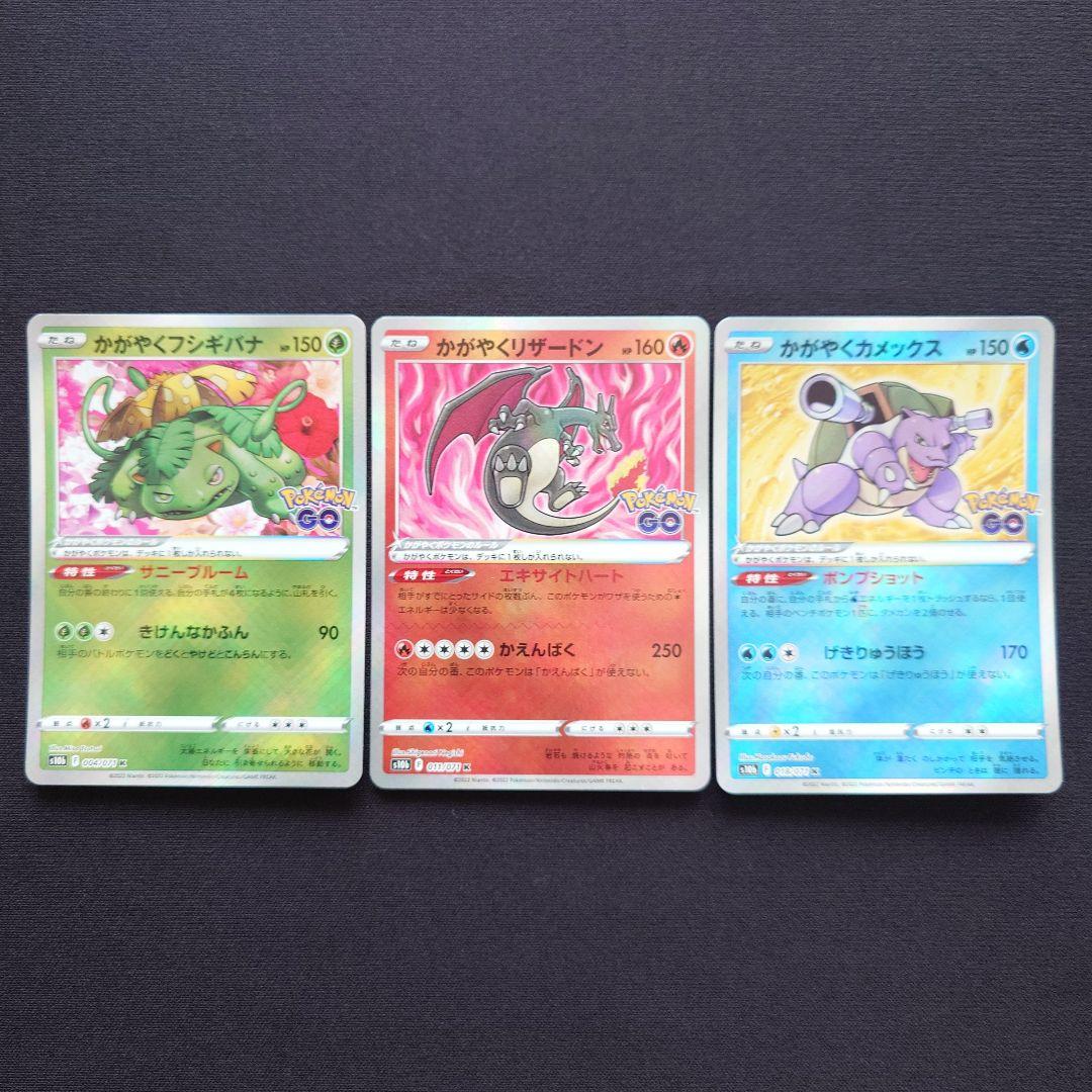 ポケカ かがやくリザードン かがやくフシギバナ かがやく