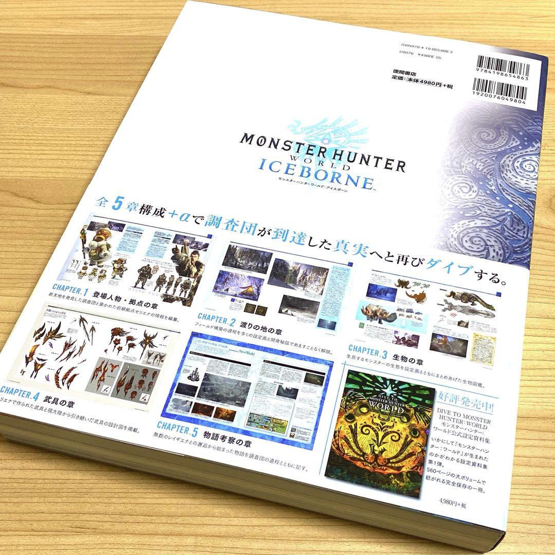 DIVE TO MONSTER HUNTER WORLD:ICEBORNE モ… 本