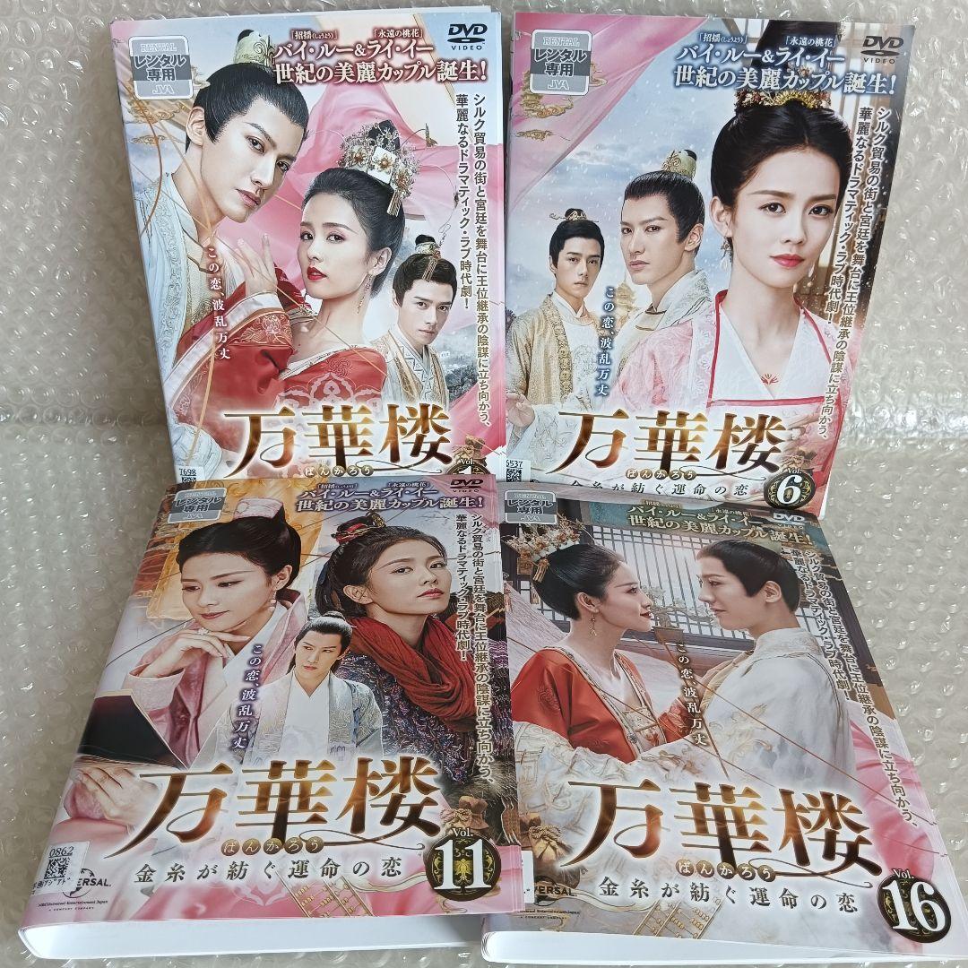 万華楼 金糸が紡ぐ運命の恋 DVD 中国ドラマ 全巻 バイ・ルー