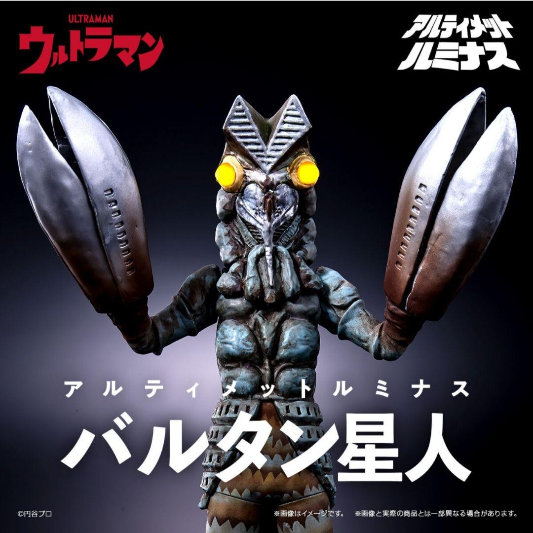 アルティメットルミナス　バルタン星人　新品未開封