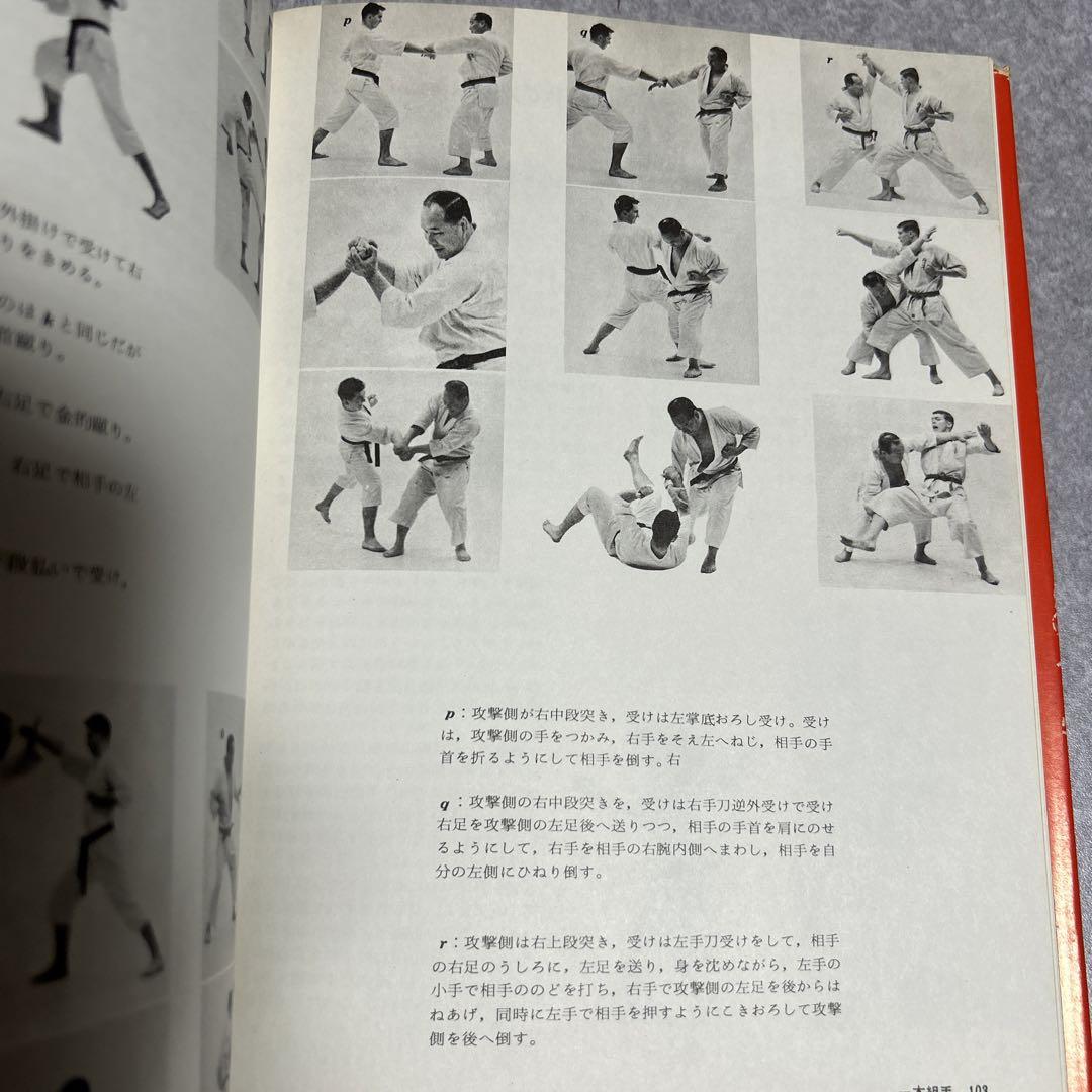 ダイナミック空手　大山倍達￼