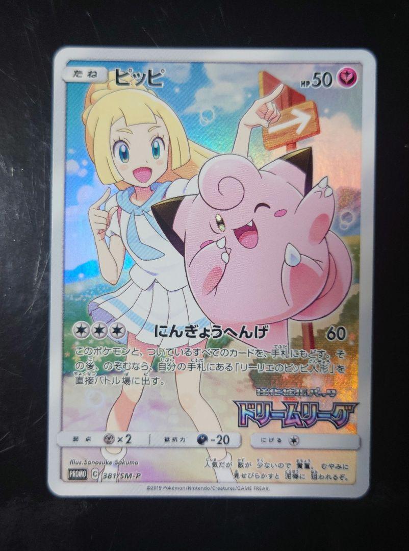 ピッピchr
