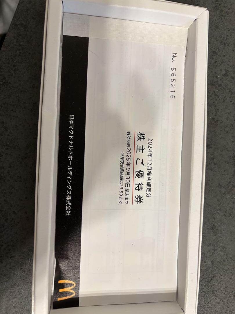 マクドナルド株主優待券