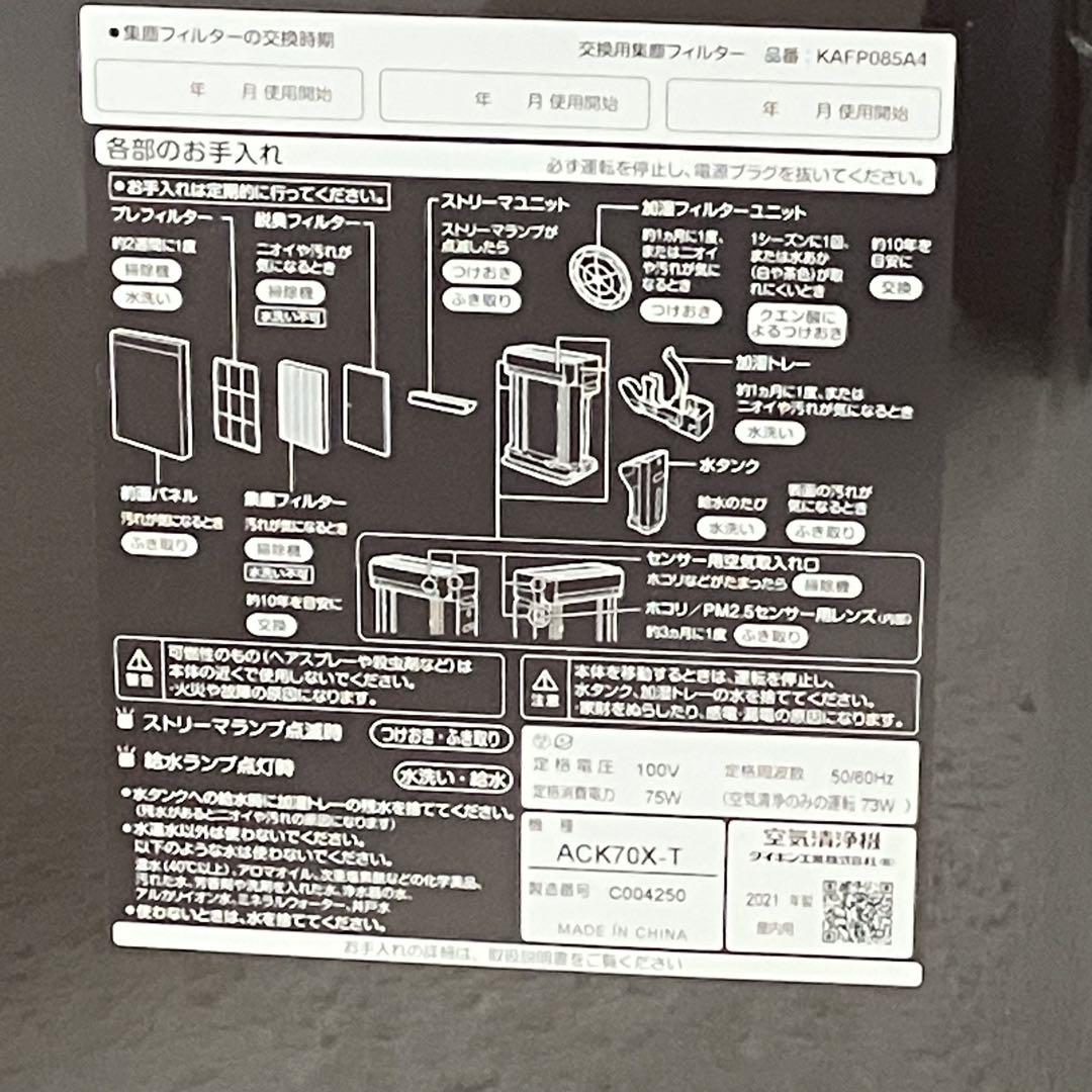 DAIKIN ダイキン ストリーマ加湿空気清浄機 ACK70X-T ブラウン