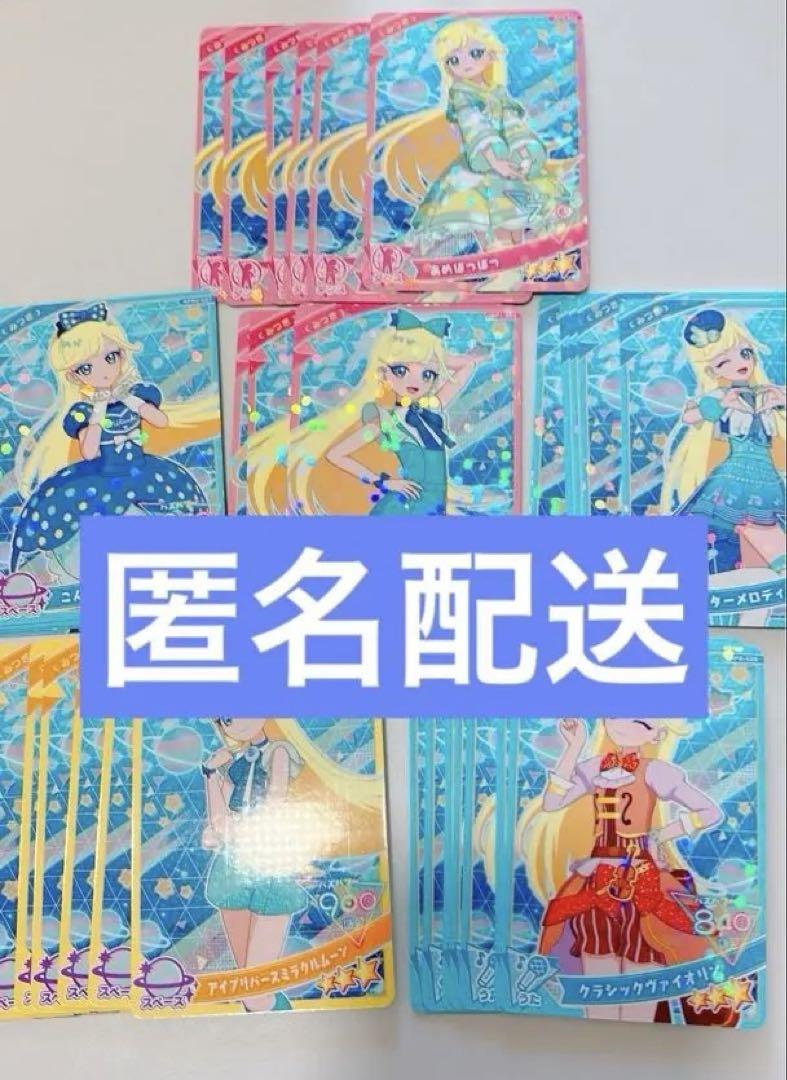 ひみつのアイプリ　星川みつき　まとめ売り ひみつのアイプリ 星川みつき まとめ売り （ひみつのアイプリ