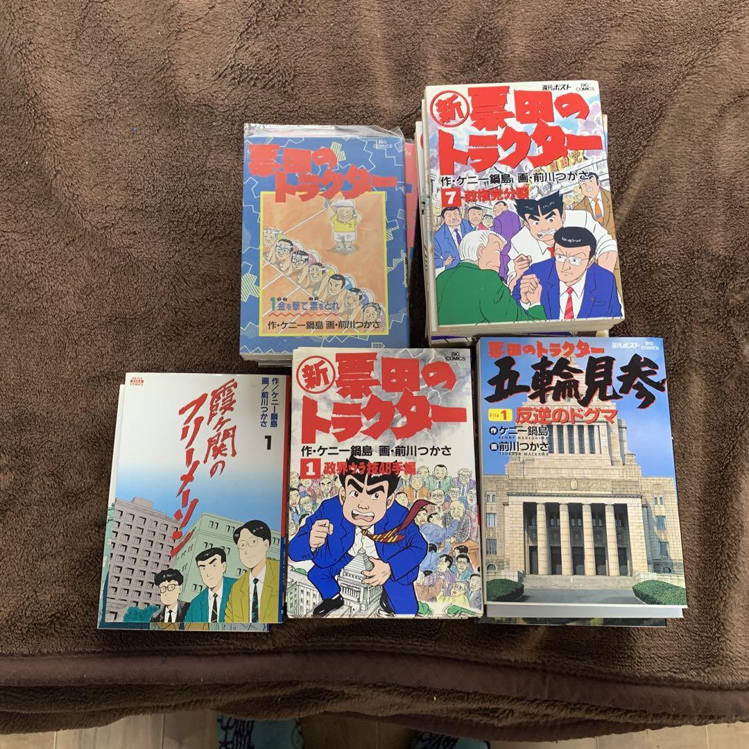 票田のトラクター　全巻セット　➕　霞ヶ関のフリーメイソン