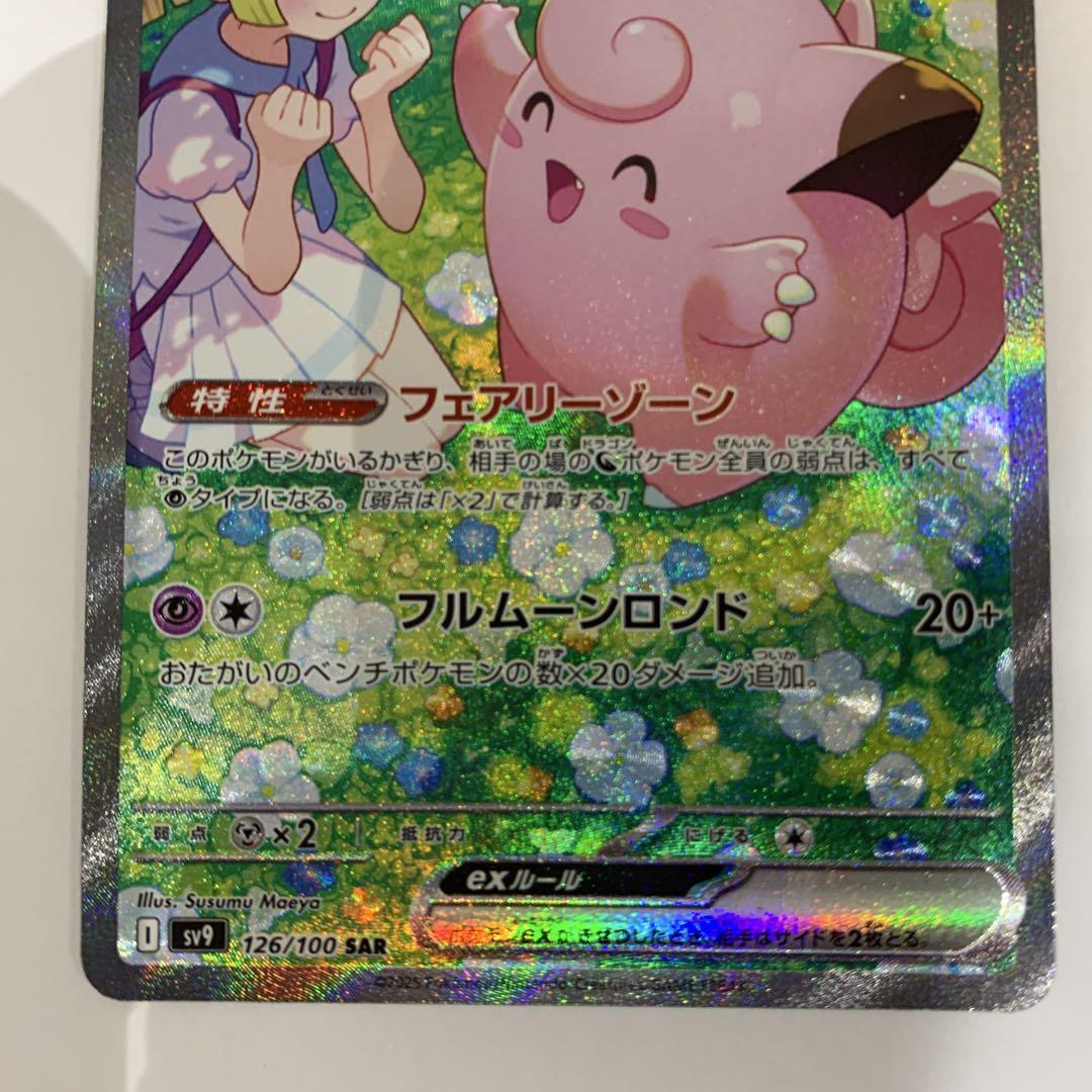 リーリエのピッピex SAR 126/100 バトルパートナーズ ポケモン