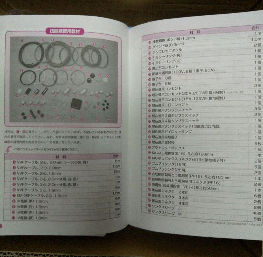 最安値挑戦】 【最新版】2023年 未使用品 第二種電気工事士講座