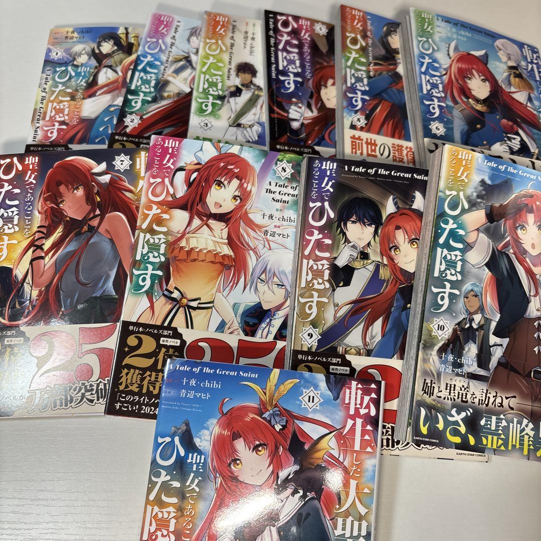 転生した大聖女は、聖女であることをひた隠す A Tale of The Gre…