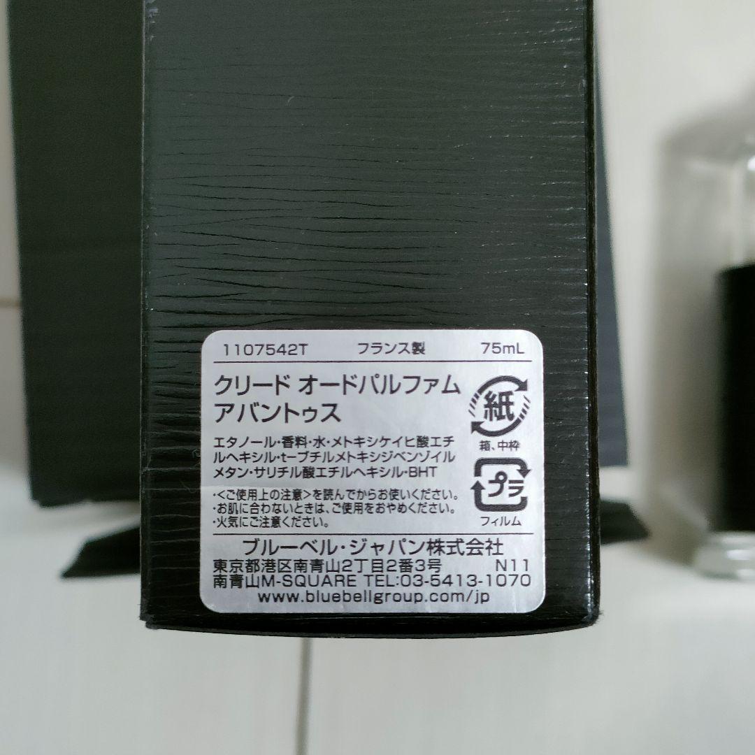 CREED AVENTUS オードパルファム 75ml