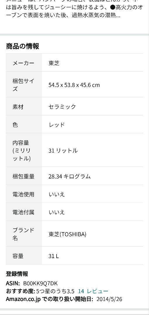 国産超特価 東芝 オーブンレンジ 中古 C24KS-m82612349406 ER-MD500 石窯ドーム構造 超激安人気