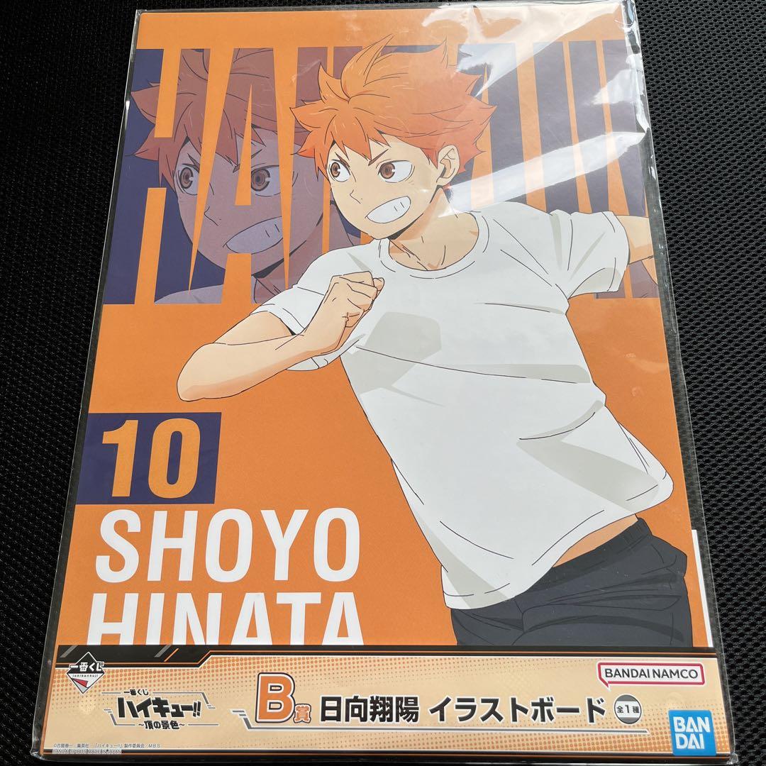 ハイキュー‼︎1番くじ　B賞 Amazon.co.jp: 一番くじ ハイキュー!! ～10th anniversary！～B