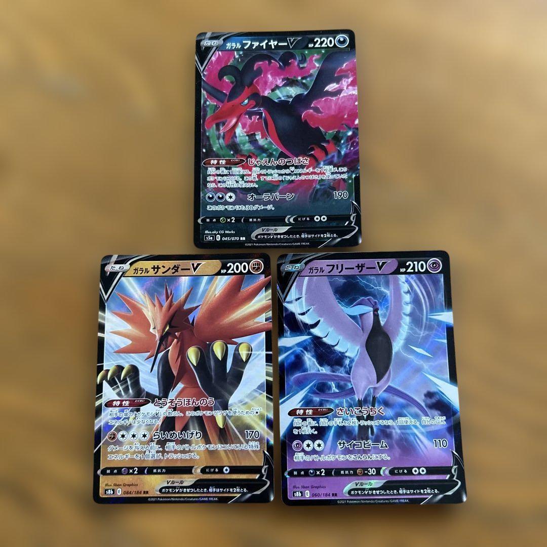 ガラルフリーザーV、ガラルサンダーV、ガラルファイヤーV PSA10 ガラルファイヤーV ガラルサンダーV ガラルフリーザーV UR PSA10