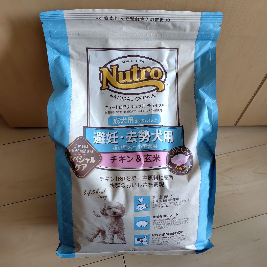 ニュートロ ナチュラルチョイス 避妊・去勢犬用 成犬用 3kg ☆おまけ付☆