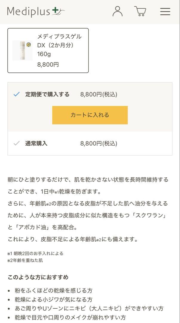 メディプラス　オールインワン美容液