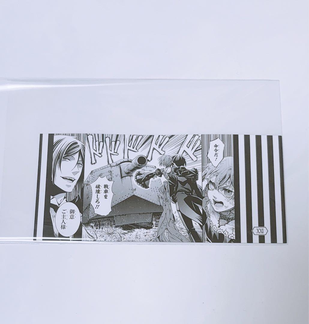 黒執事　しおり　特典　シエル　セバスチャン シエル】【セバスチャン】黒執事 名場面しおり 15周年 特典