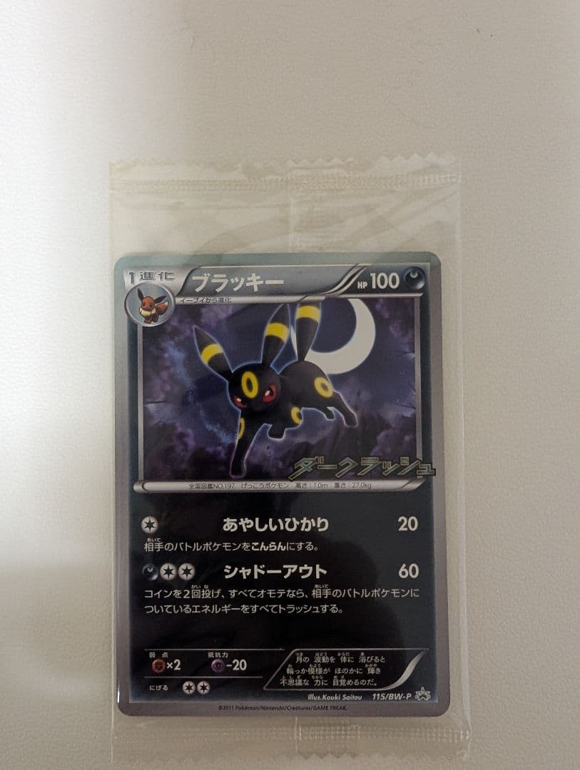 ポケモンカード　ブラッキー　115/BW/P ダークラッシュ