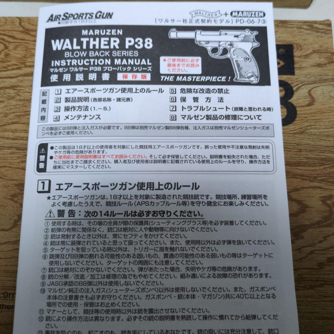 マルゼン ワルサーP38 ガスブローバック