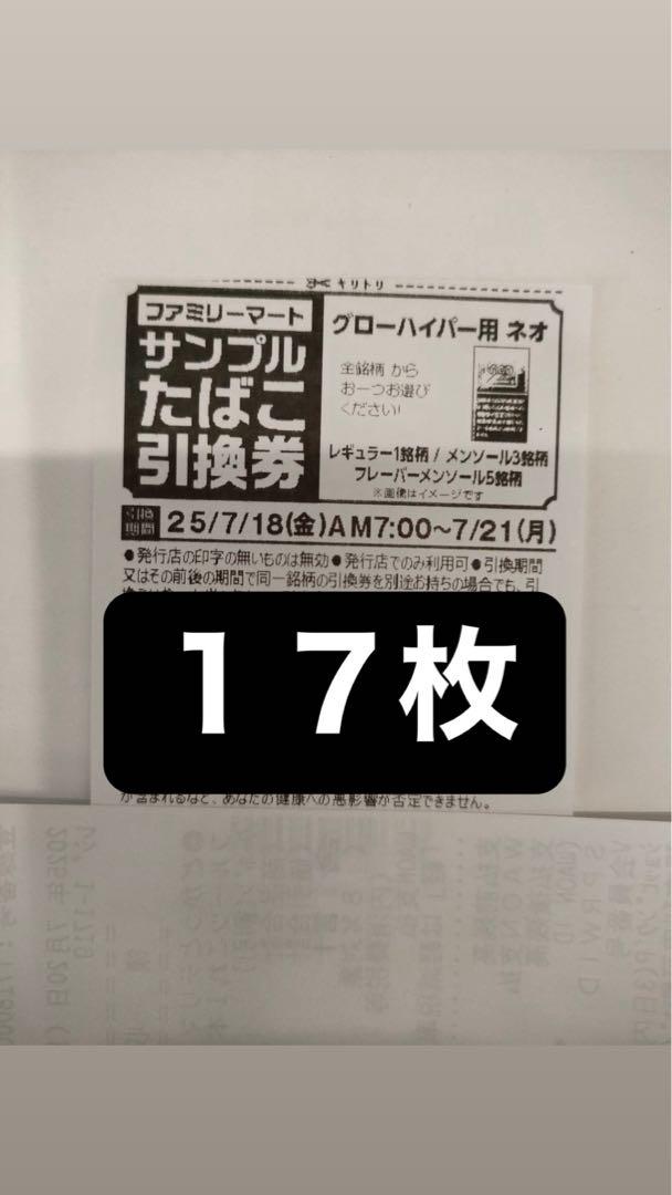 ファミマ たばこ引換券 - メルカリ