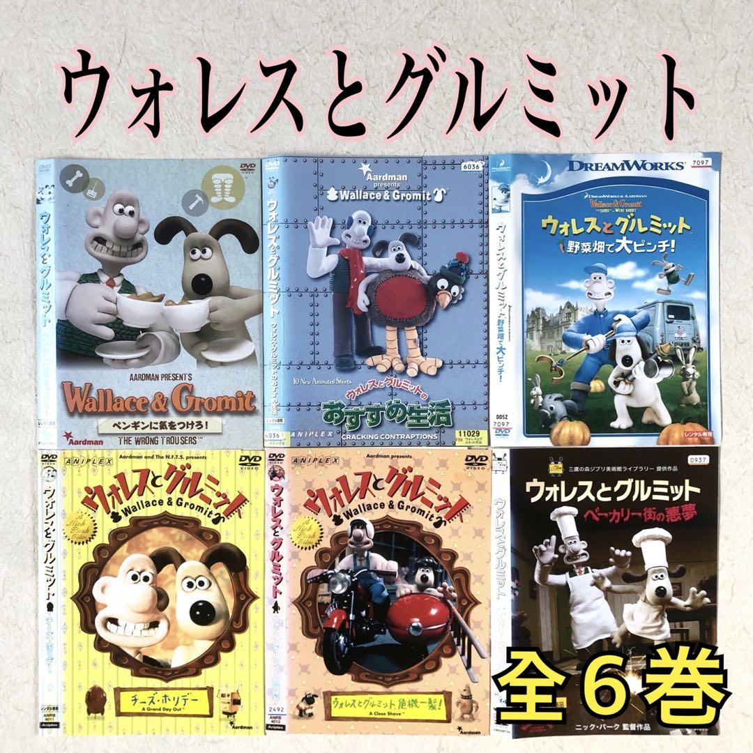 DVD ウォレスとグルミット 6点セット｜Yahoo!フリマ（旧PayPay