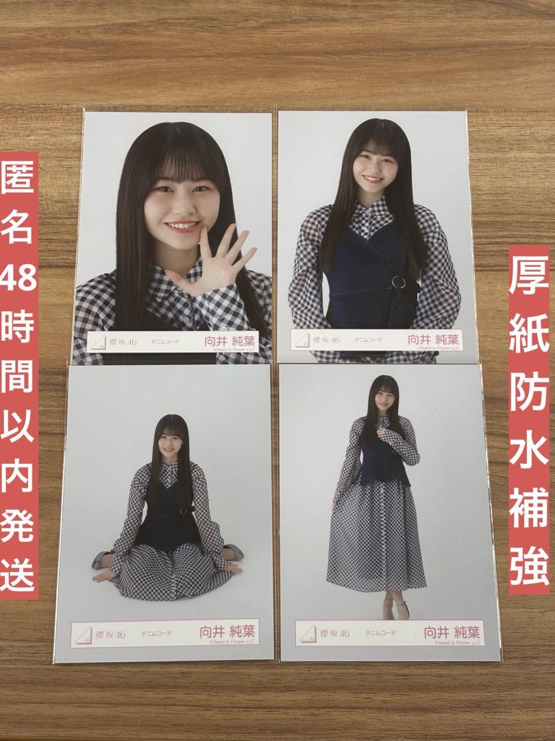 年末のプロモーション 櫻坂46 メルカリ - 値下げ中！ コンプ デニムコーデ 生写真 向井純葉 アイドル