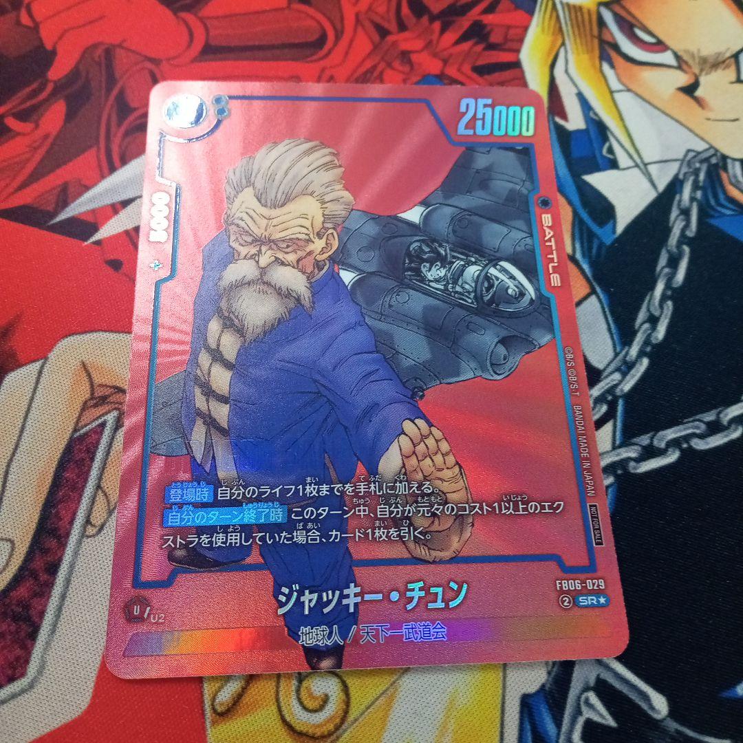 ドラゴンボールフュージョンワールド　リミテッドパック　ジャッキーチュン　パラレル ドラゴンボールフュージョンワールド リミテッドパック