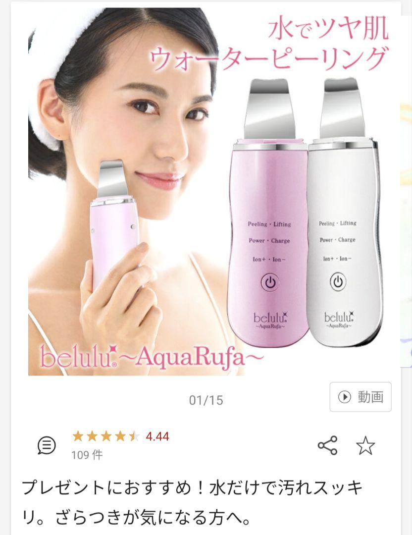 SALE⭐【belulu✩AquaRufa】ピーリング、イオン導入、毛穴、艶