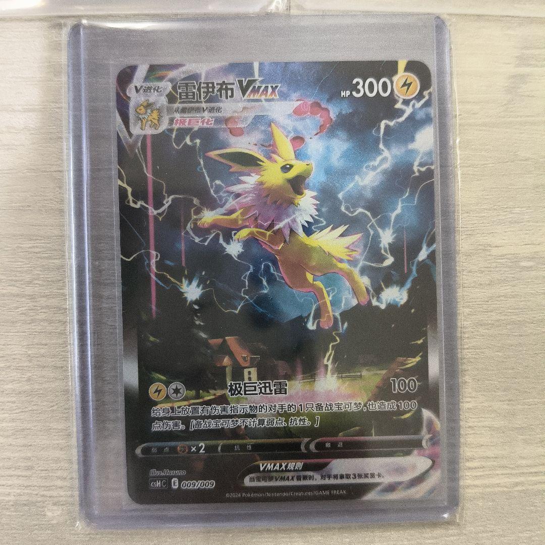 ポケモンカード 中国版サンダース　シャワーズ　ブースター正規品 5セット ポケモンカード 中国版サンダース シャワーズ ブースター正規品