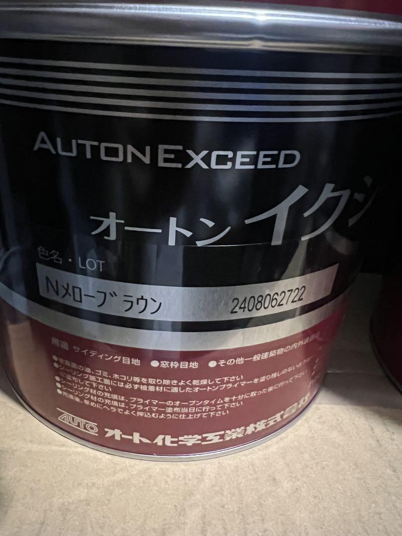 【匿名・送料込み】オートンイクシード Nメローブラウン 未使用