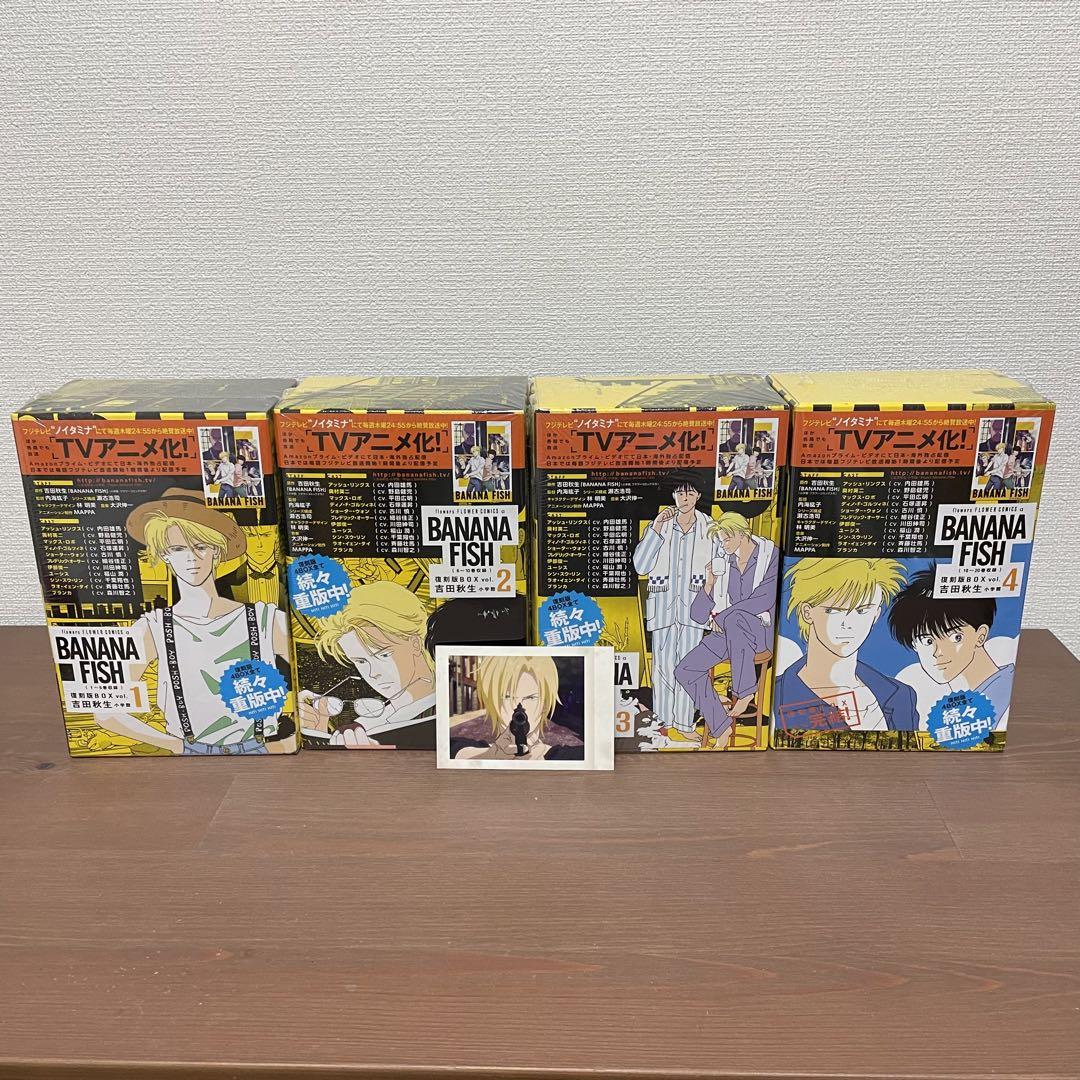 BANANA FISH 復刻版BOX vol.1〜4 吉田 秋生
