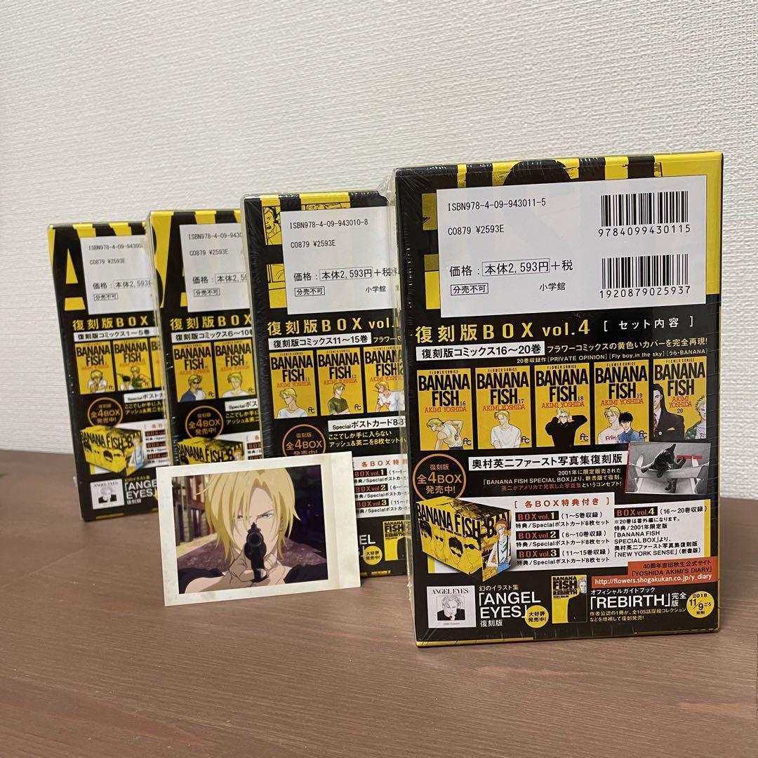 BANANA FISH 復刻版BOX vol.1〜4 吉田 秋生