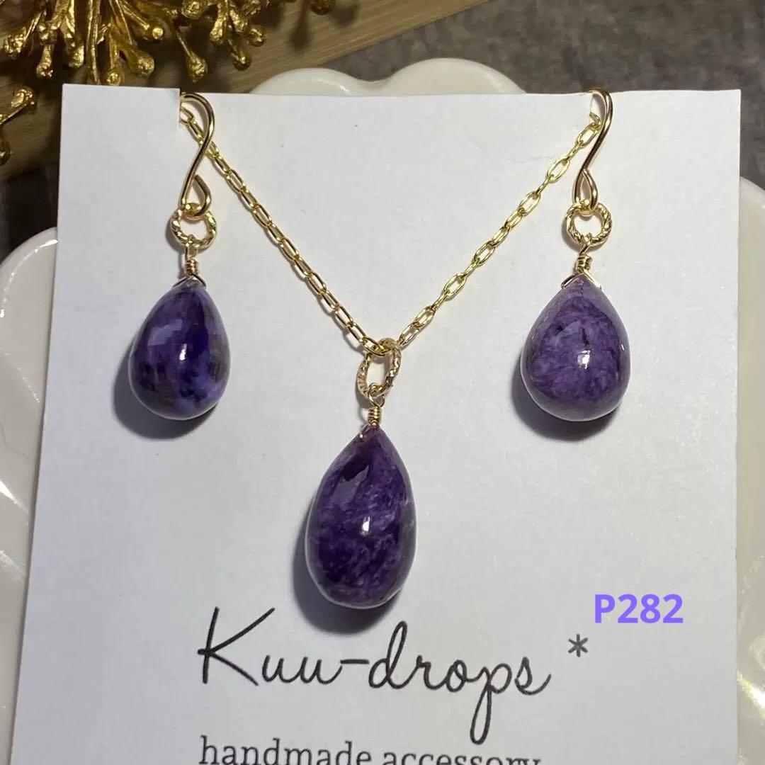 チャロアイト✴︎14kgfピアス＆ペントップP282