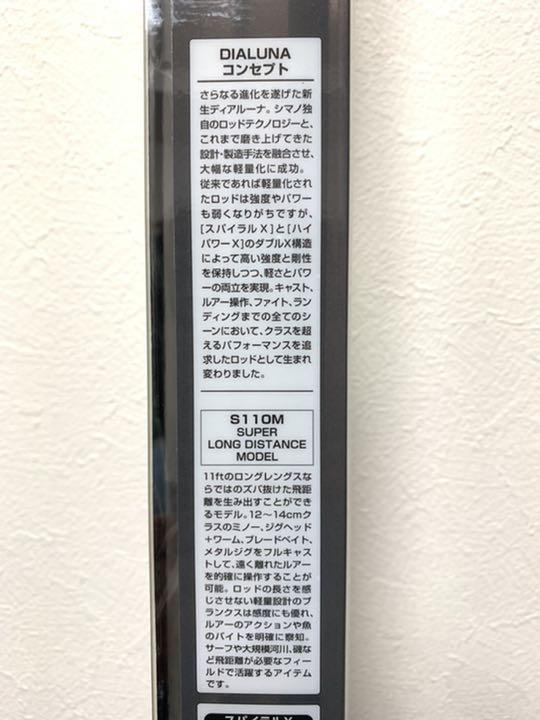 低価正規品 新品 シマノ ディアルーナ 110M 0gXU8-m82625315720 在庫大人気