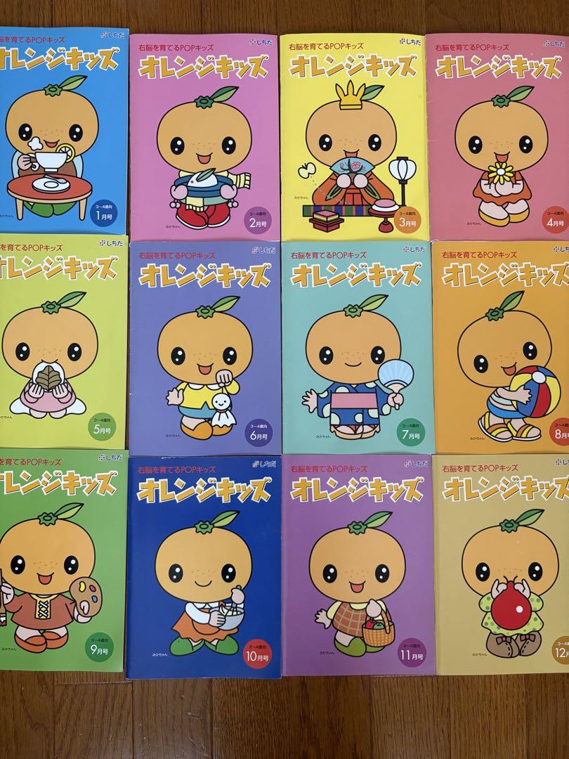 オレンジキッズ