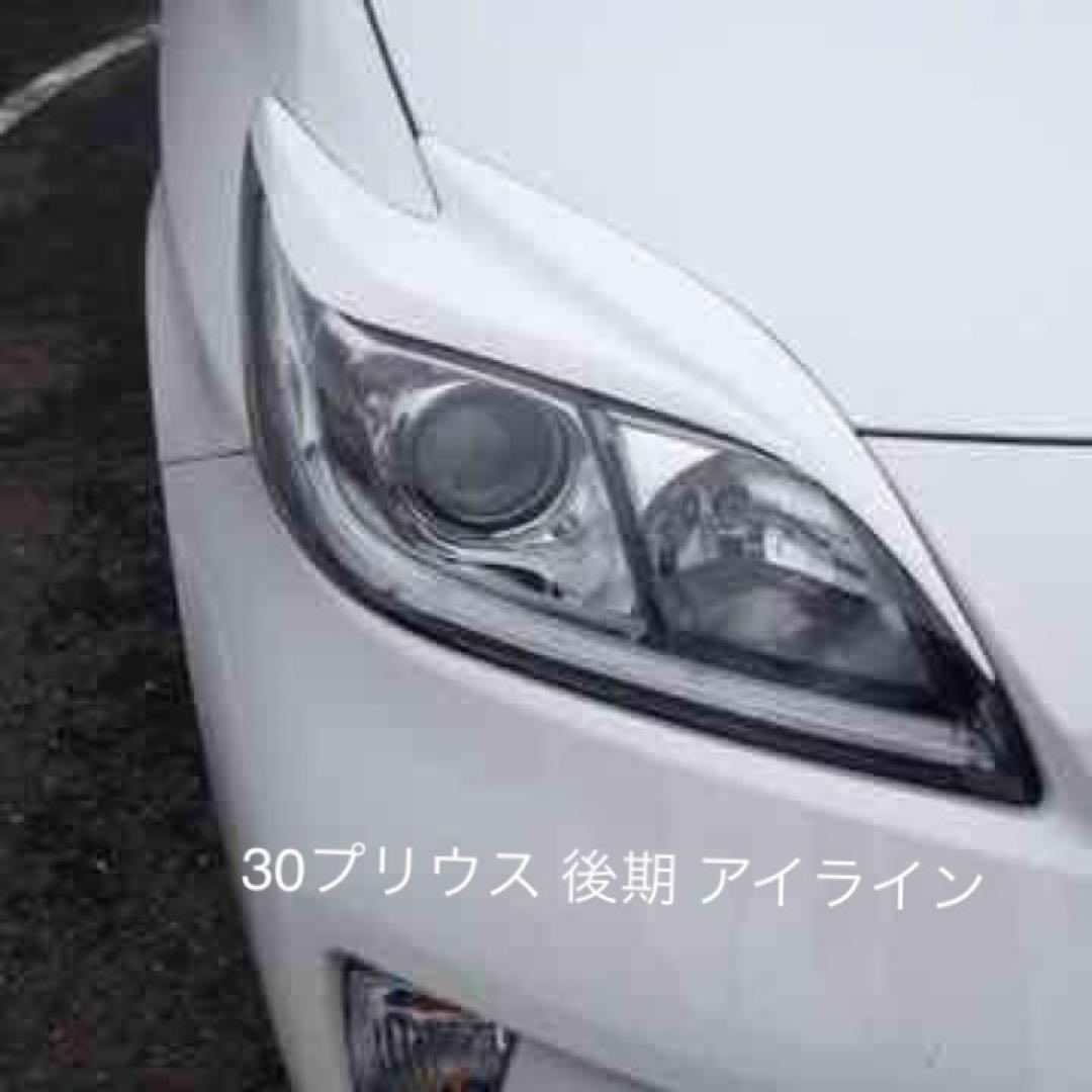 プリウス（30系後期）アイライン