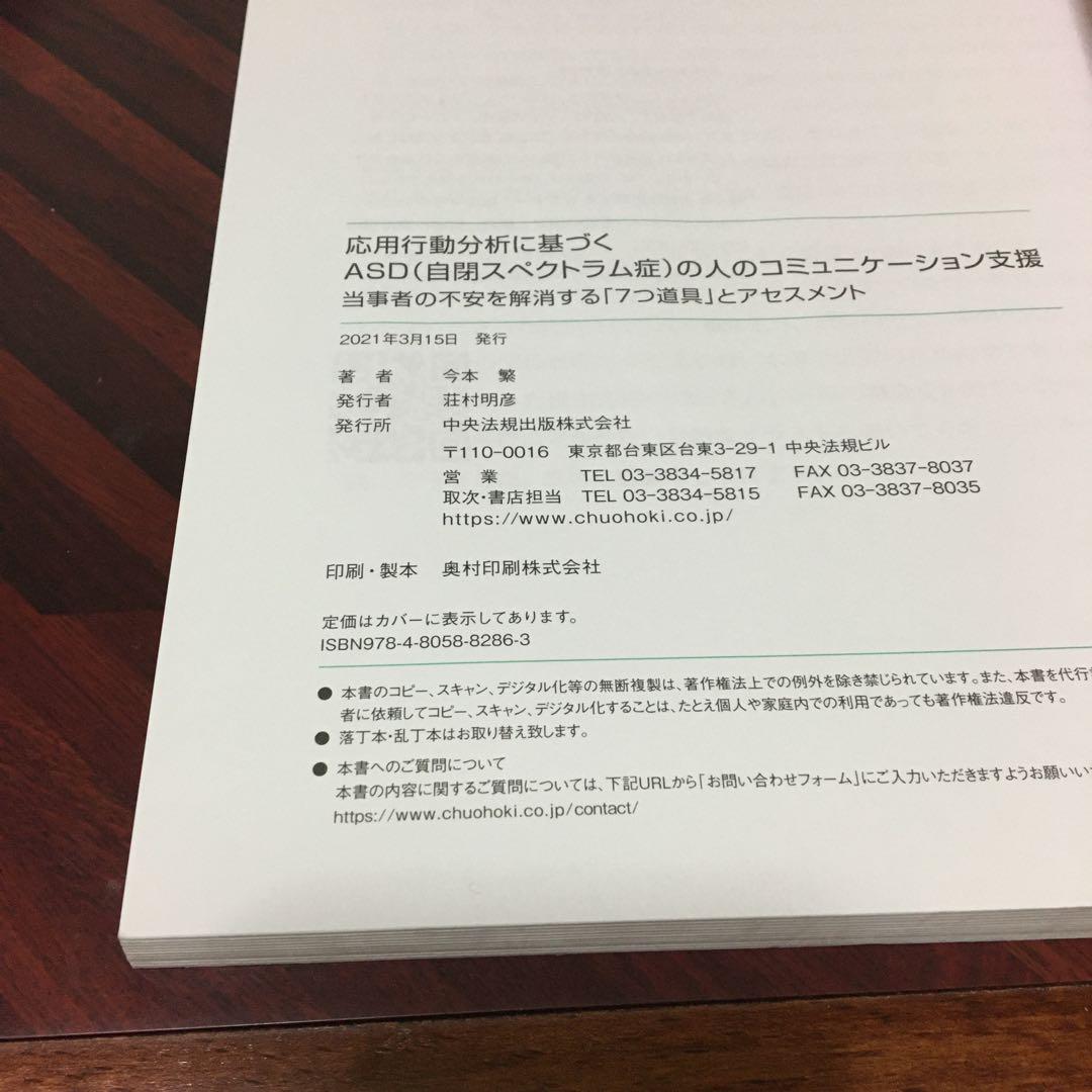応用行動分析に基づくASD(自閉スペクトラム症)の人のコミュニケーション支援 … 応用行動分析に基づくASDの人のコミュニケーション支援 - メルカリ