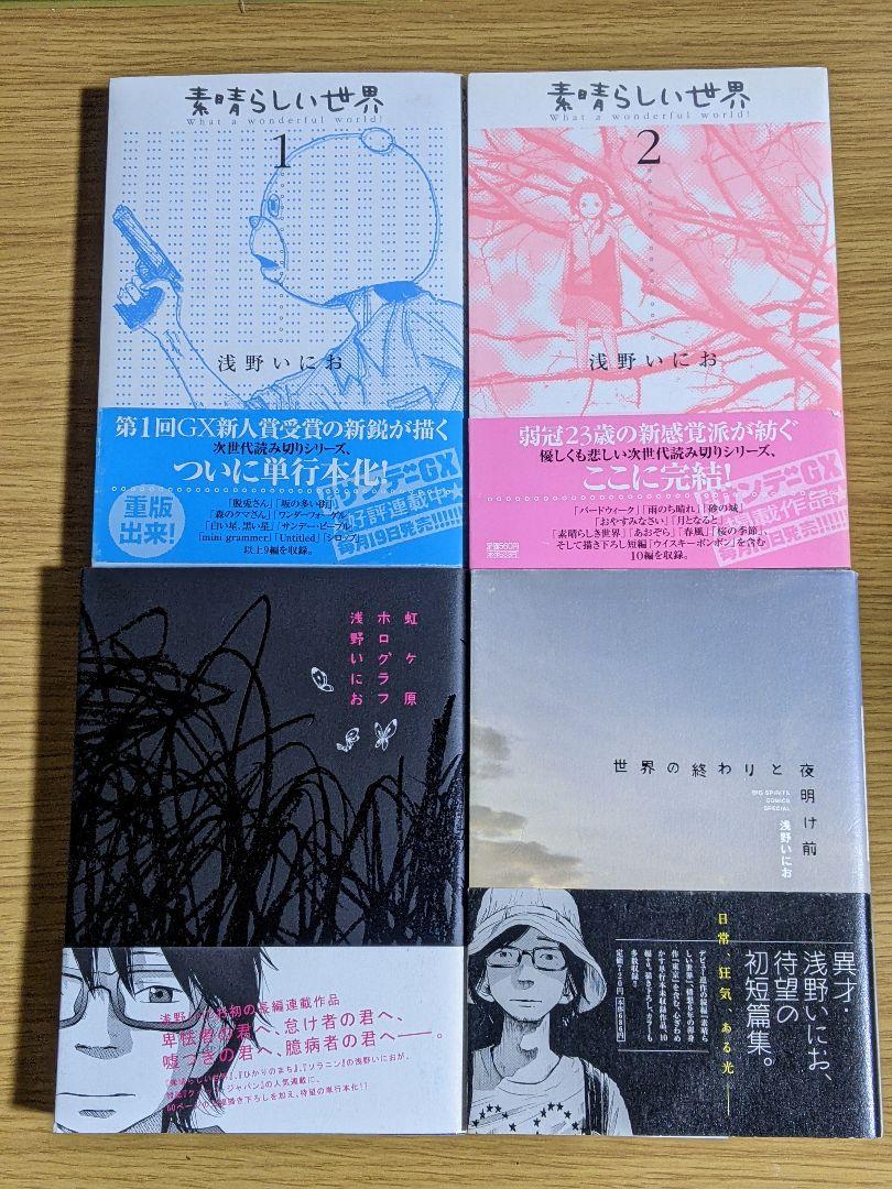 浅野いにお 4冊セット - メルカリ