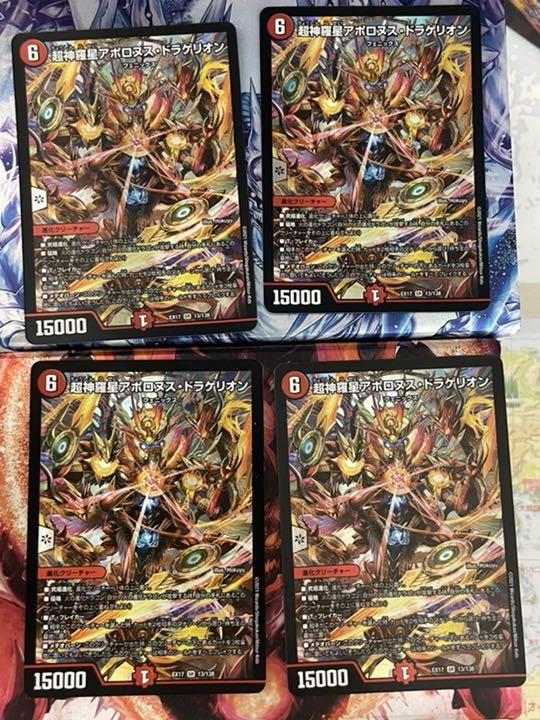 デュエル・マスターズ 超神羅星アポロヌスドラゲリオン 4枚