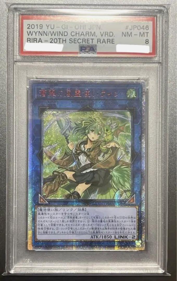 遊戯王 - 蒼翠の風霊使いウィン アジア20th PSA8 Amazon.co.jp: 遊戯王 RIRA-JP046 蒼翠の風霊使いウィン (日本語