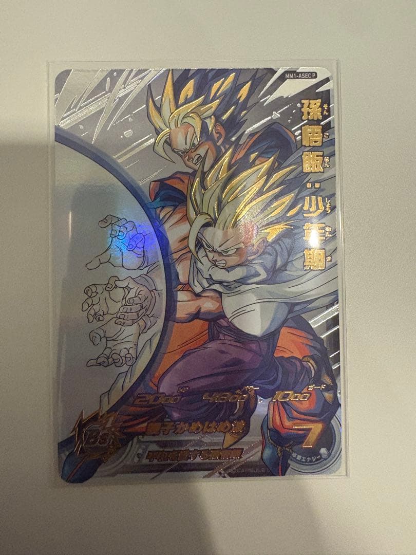 スーパードラゴンボールヒーローズ MM1-ASEC P 孫悟飯：少年期